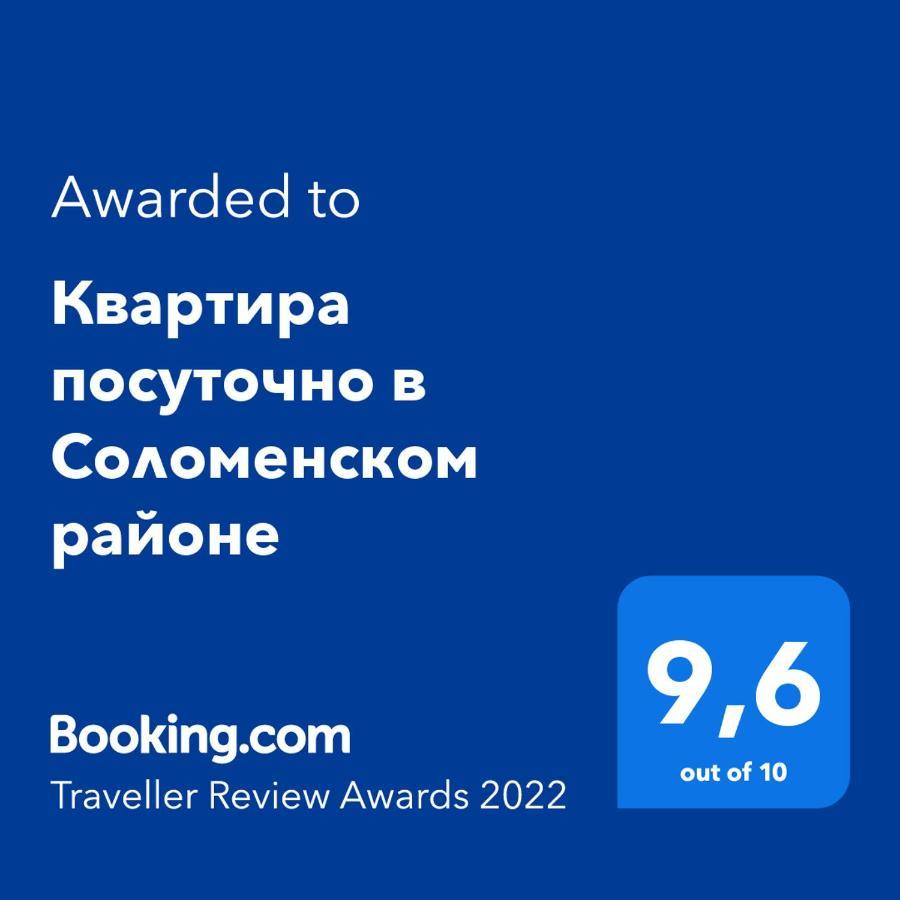 Квартира посуточно в Соломенском районе Киев Экстерьер фото